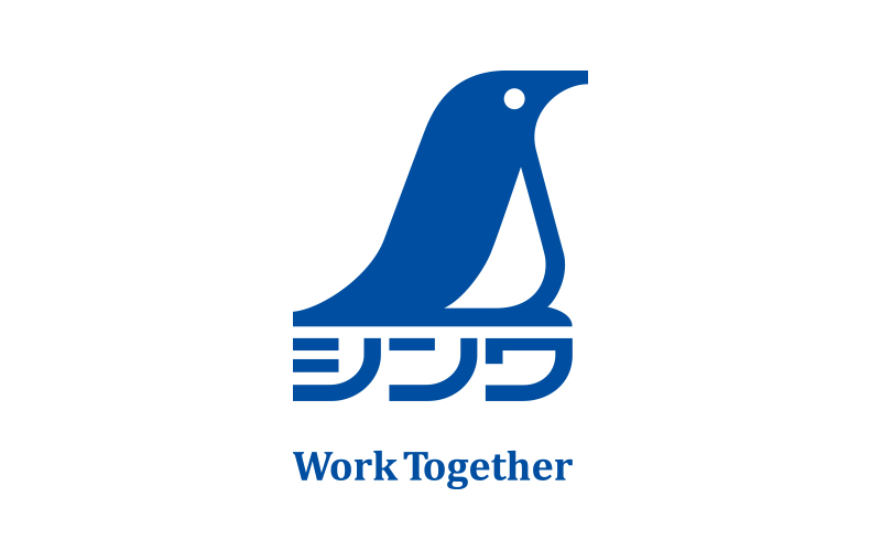 신와