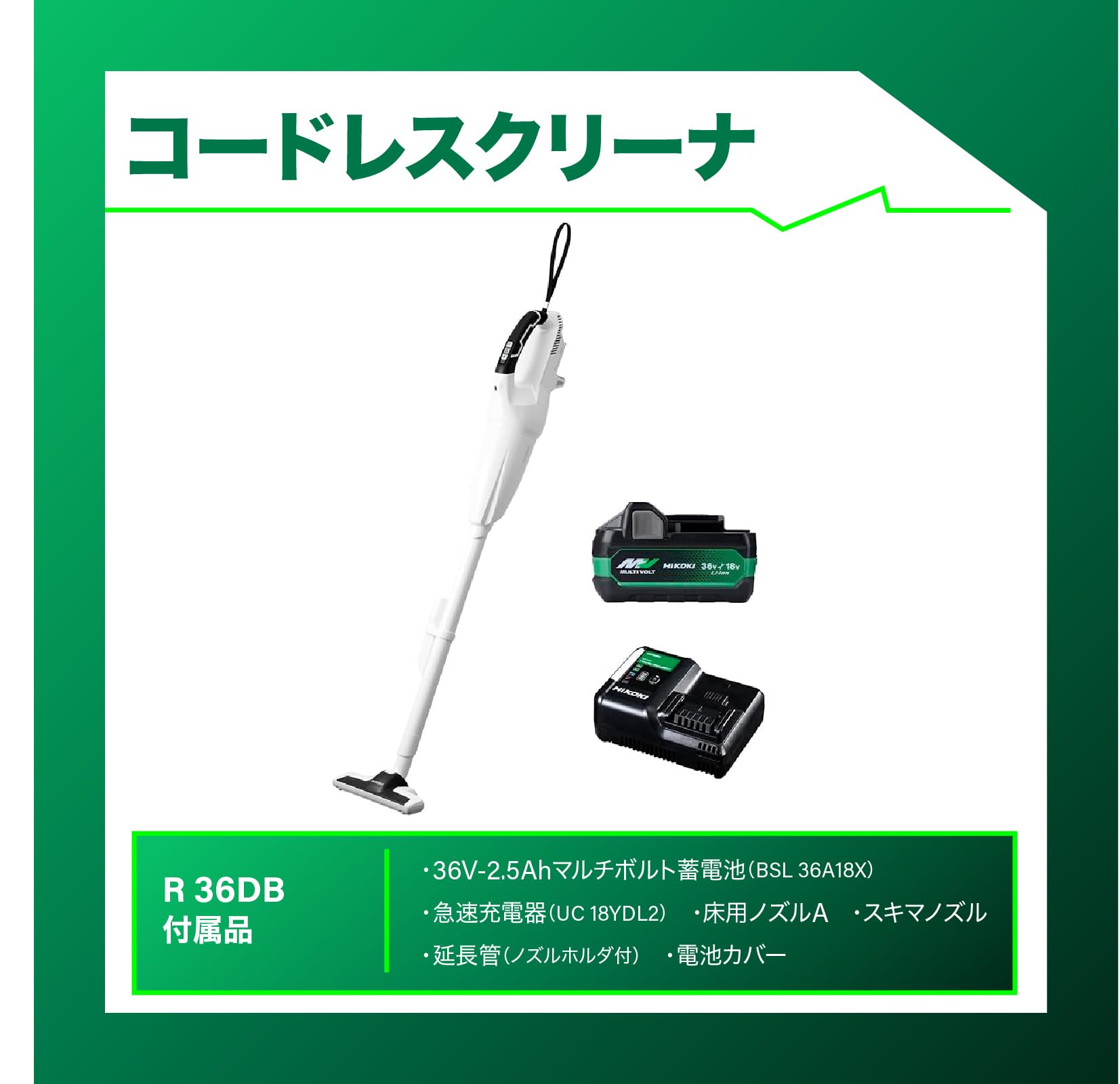 하이코키 R36DB XPZ 화이트 36V 무선청소기 핸디 스틱형 배터리세트