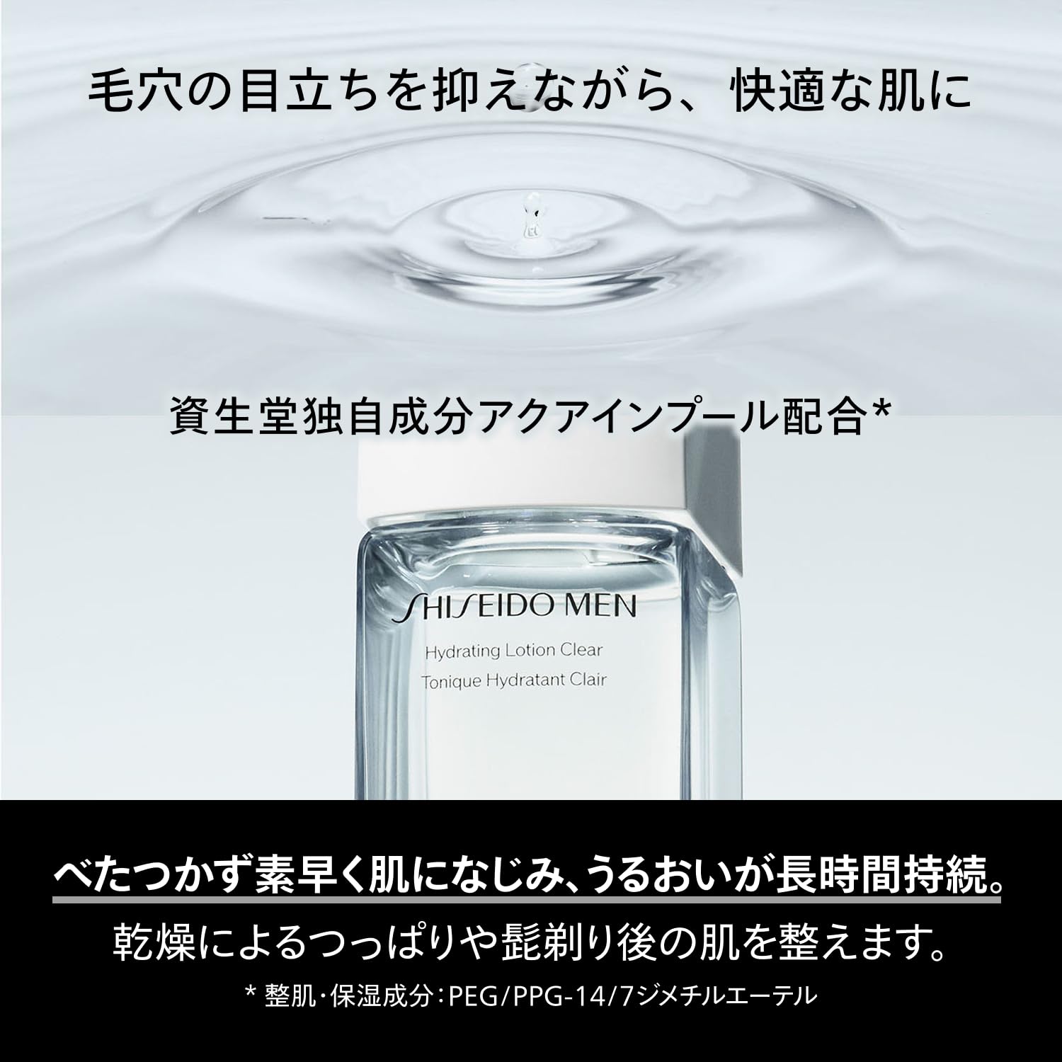 시세이도맨 하이드레이팅 로션 C 150ml 남성용 스킨 단품 이미지 5
