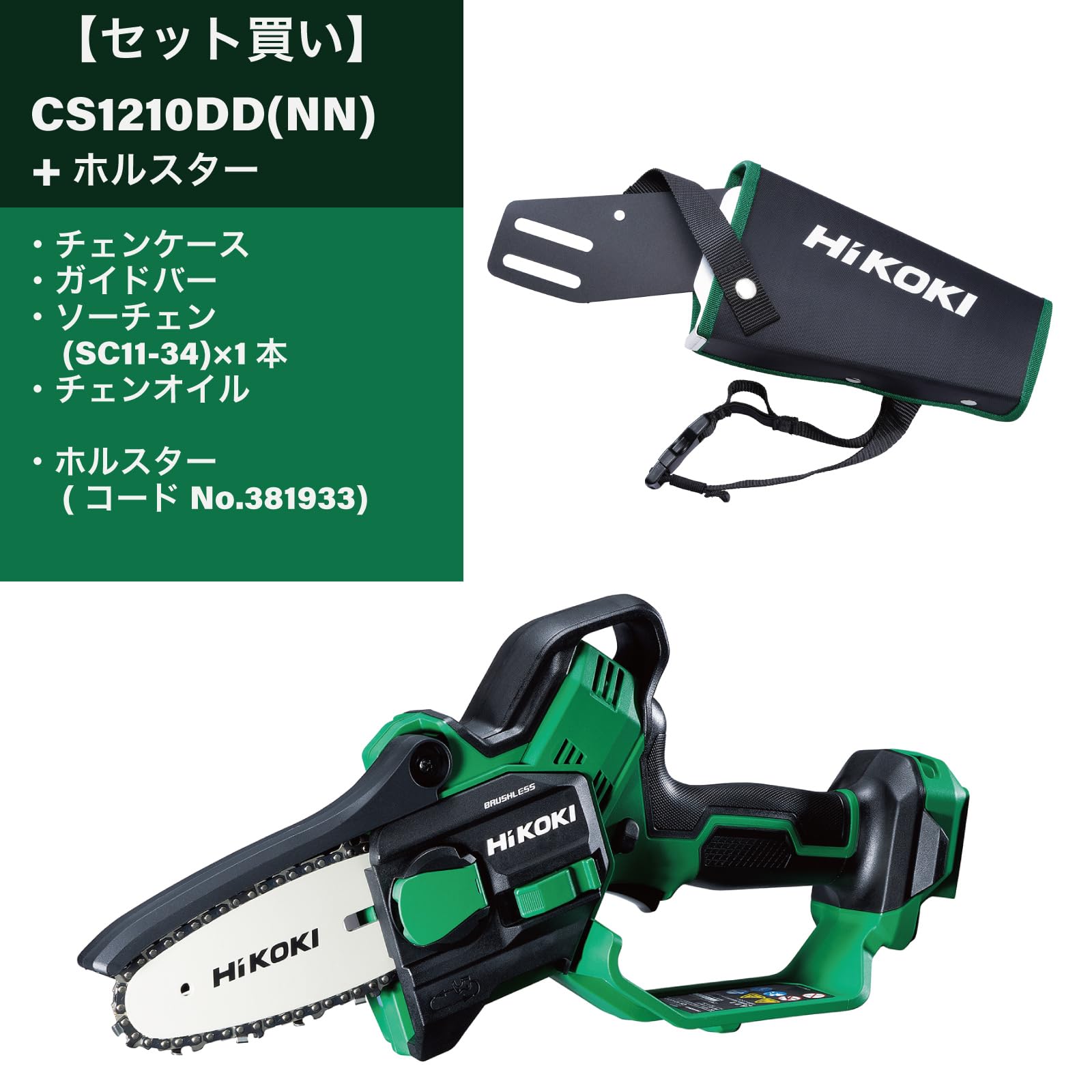 하이코키 CS1210DD 10.8V 100mm 충전 미니 체인톱 홀스터 세트 이미지 2