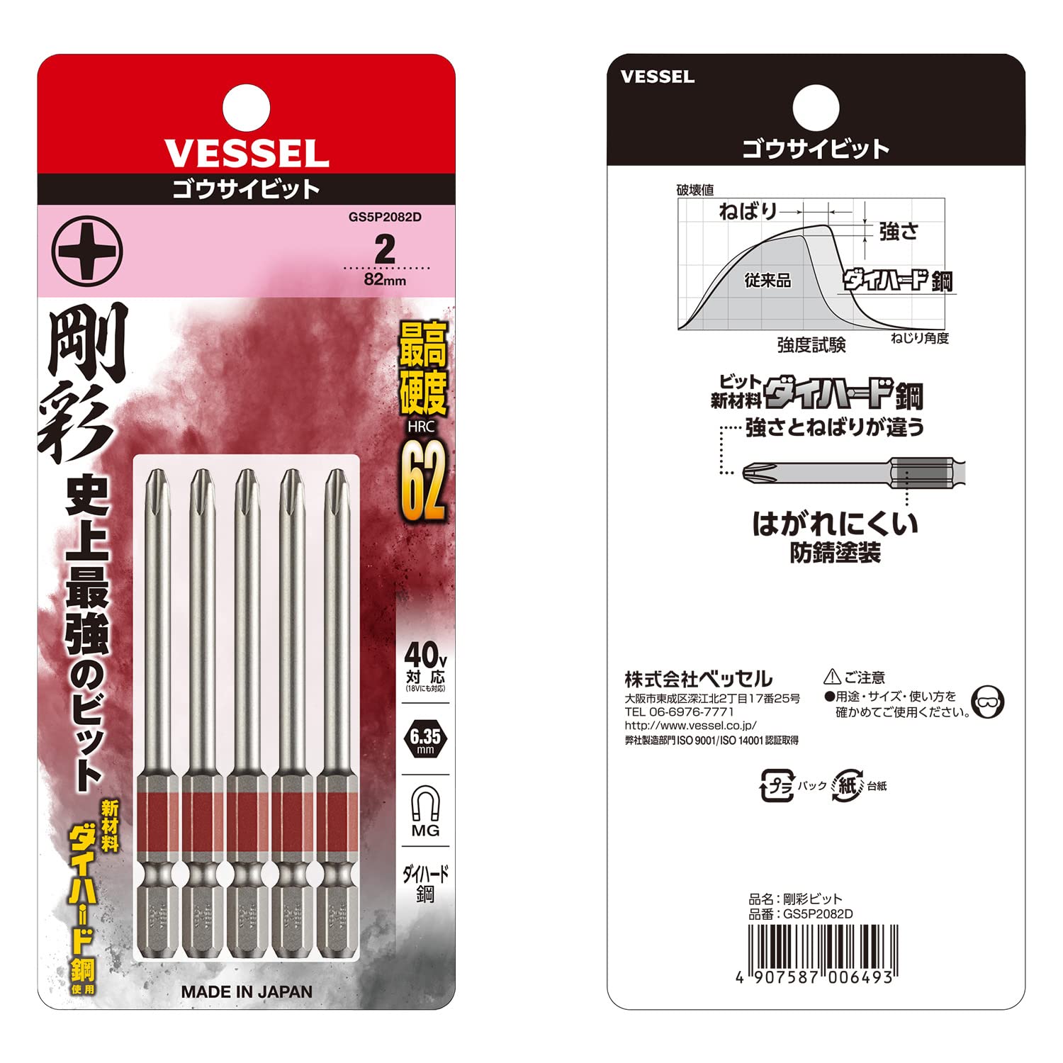 베셀 고사이 GS5P2082D +2 82mm 십자 비트 5개입 이미지 4