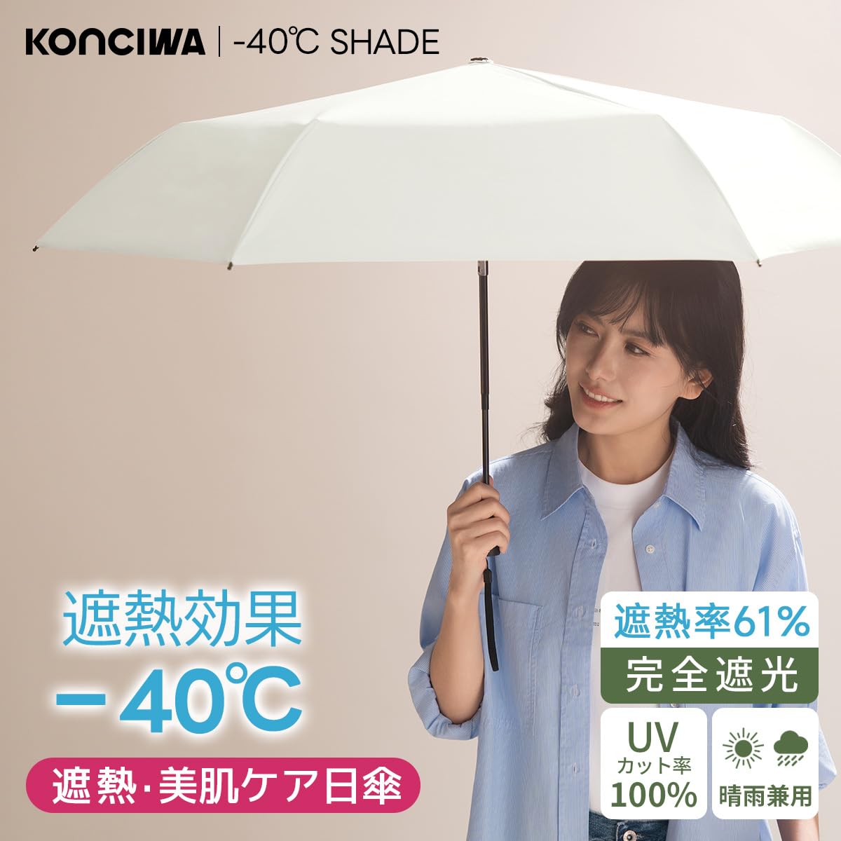 콘치와 40도 쉐이드 3단 자동 양우겸용 양산 97cm 완전암막 차열 이미지 2