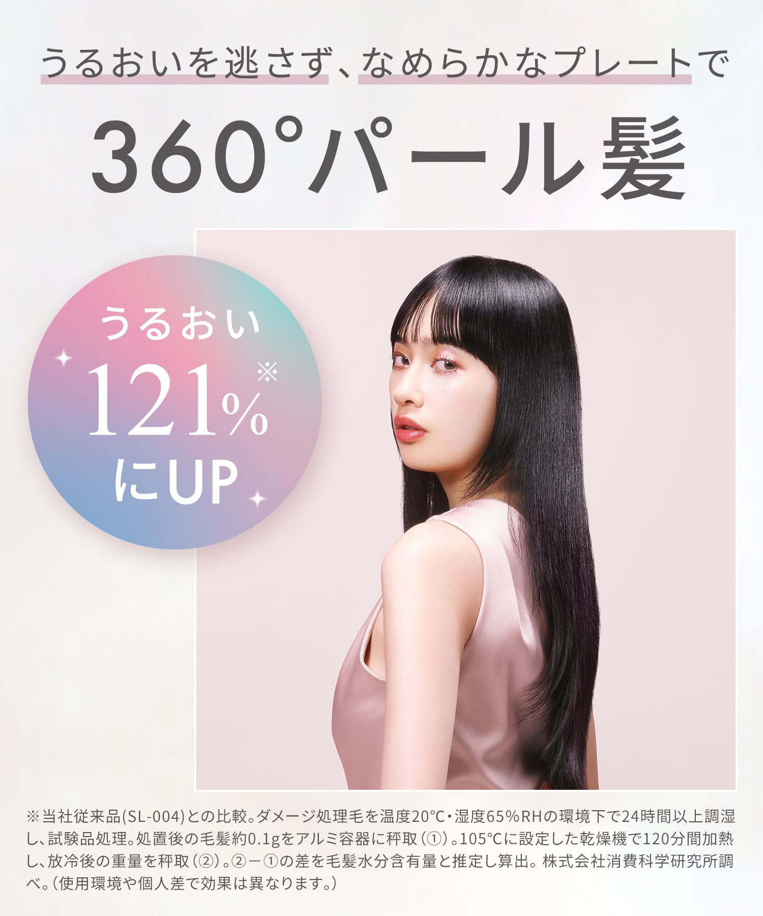 살로니아 글로시케어 스트레이트 아이론 화이트 24mm 윤기 나는 머릿결 모델 이미지 6