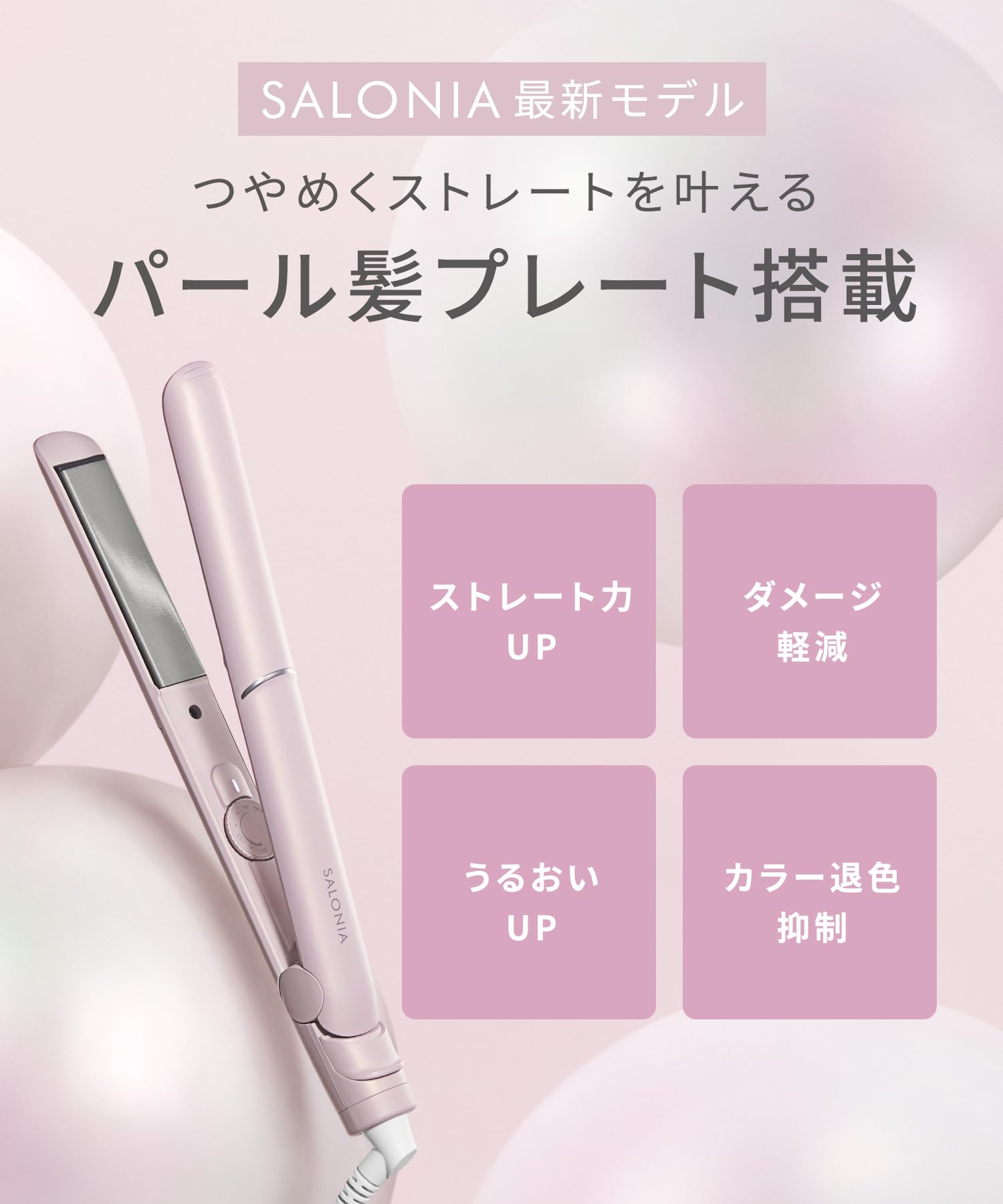 살로니아 글로시케어 스트레이트 아이론 화이트 24mm 윤기 나는 머릿결 모델 이미지 7