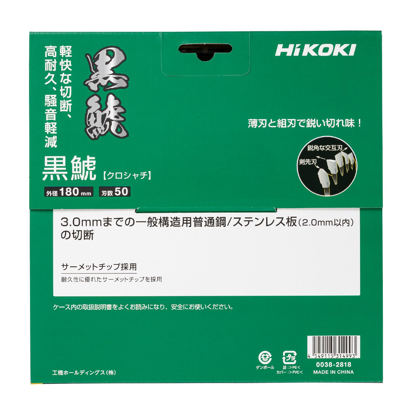 하이코키 흑상어 0038-2818 180mm 칩쏘 철공 스테인리스용 이미지 3
