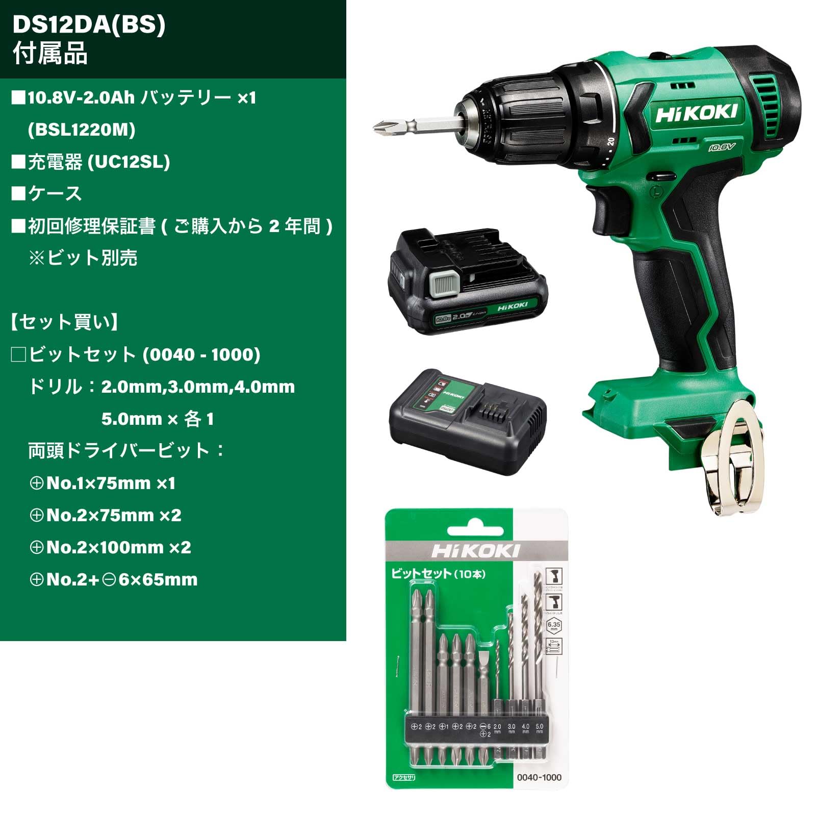 하이코키 DS12DA BS 10.8V 충전식 드라이버 드릴 비트 세트 이미지 2