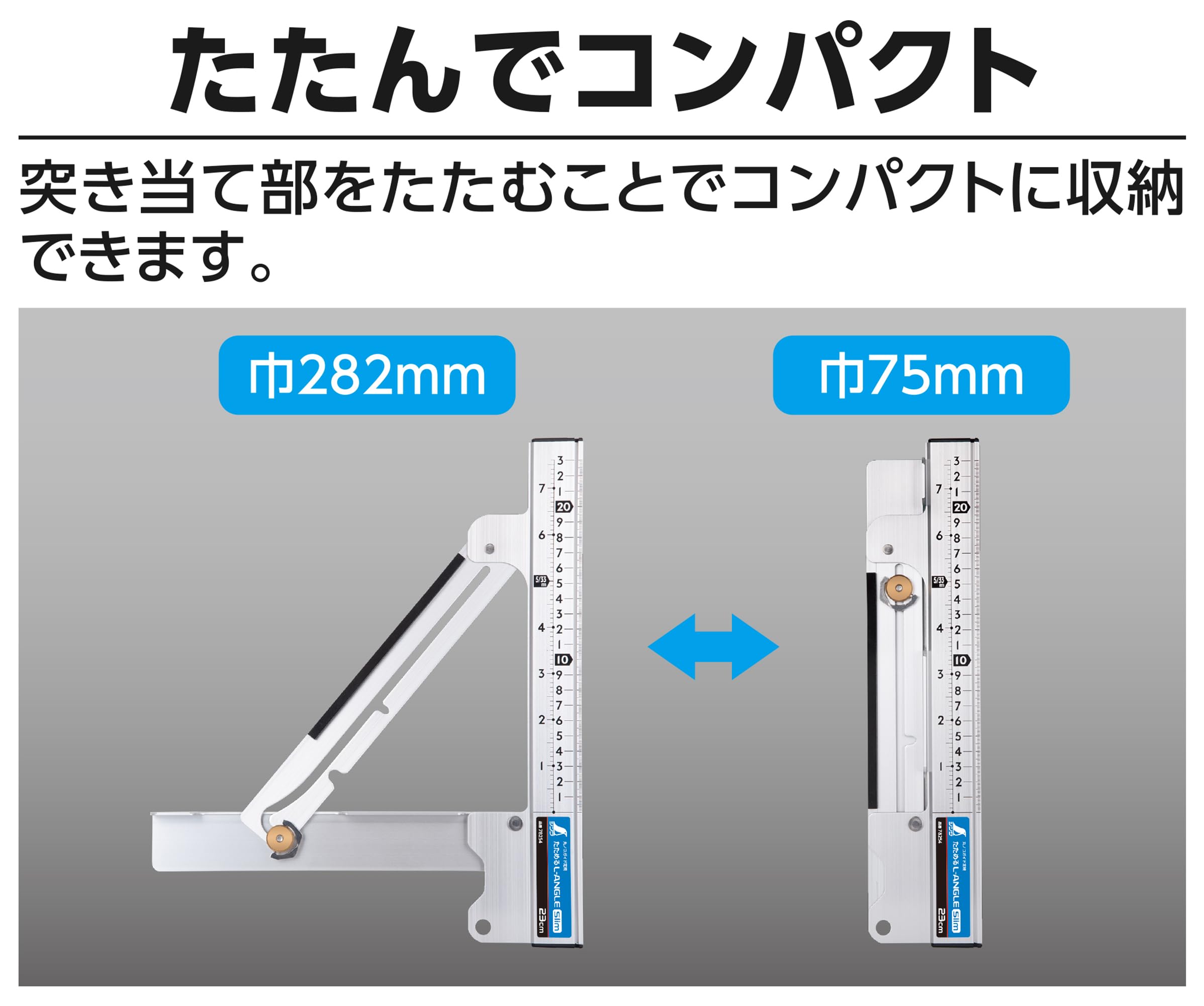 신와 엘앵글 슬림 접이식 78254 23cm 원형톱 가이드자 이미지 3