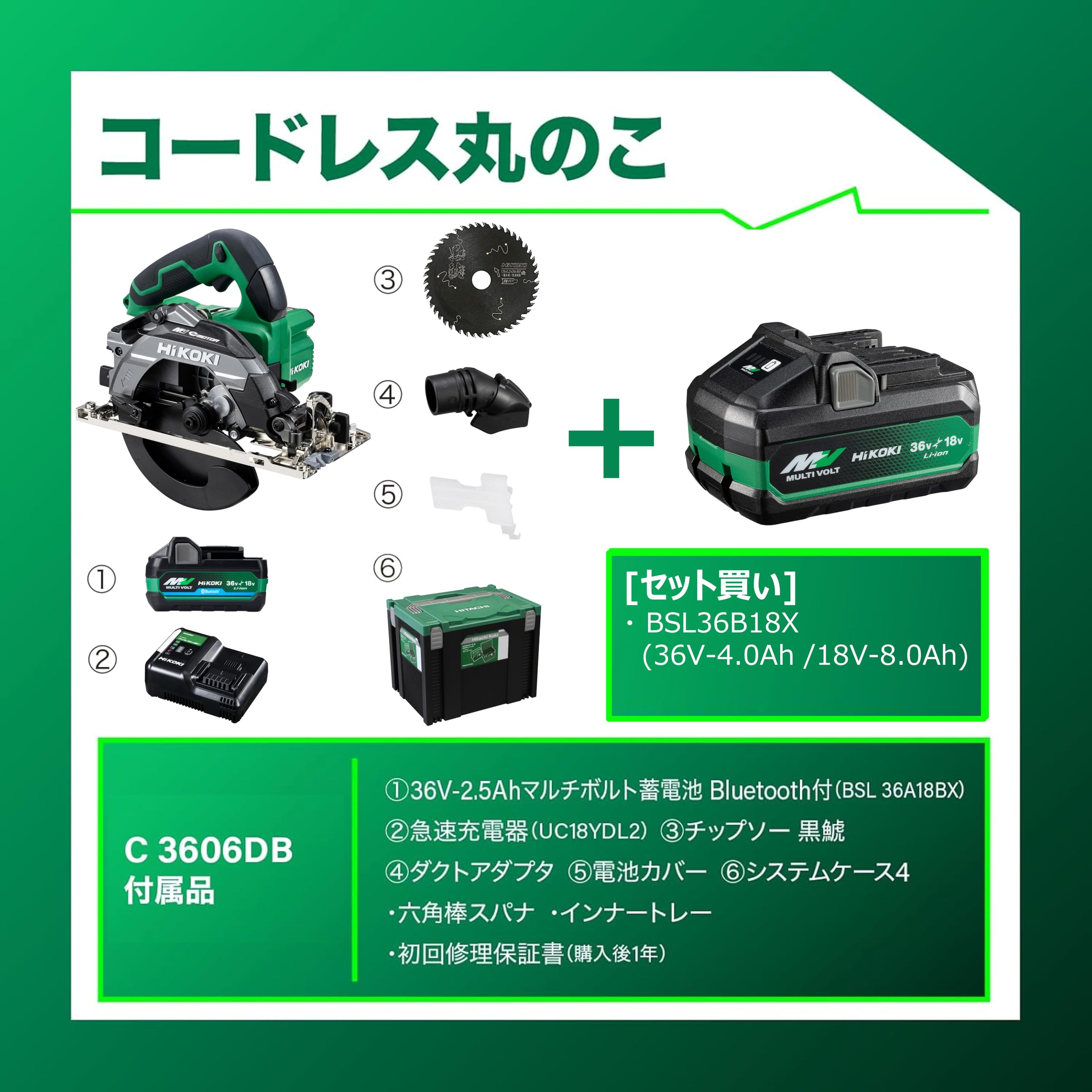 하이코키 C3606DB XPSZ 충전 원형톱 배터리 세트 이미지 2