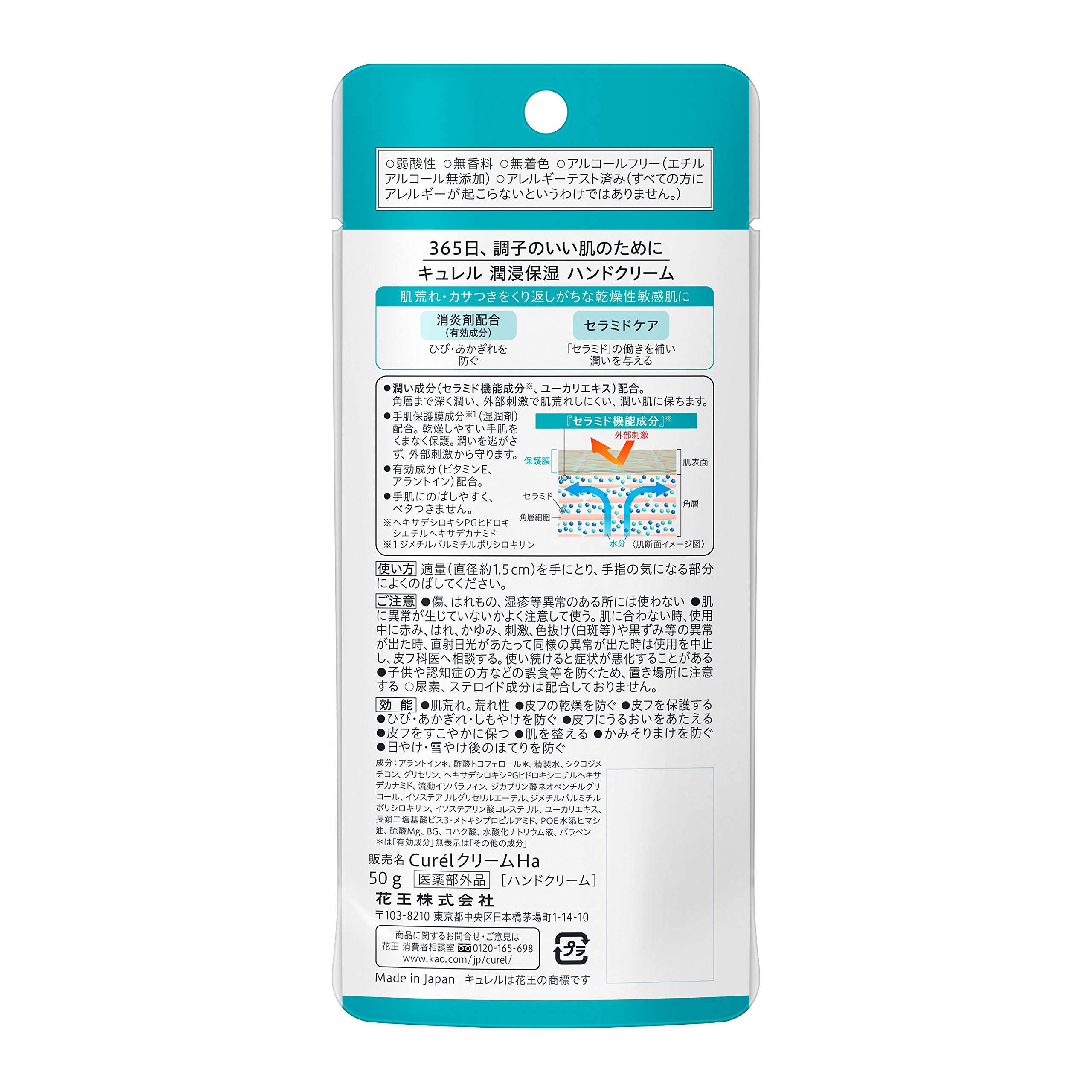 큐렐 핸드크림 50g 고보습 50g 이미지 2