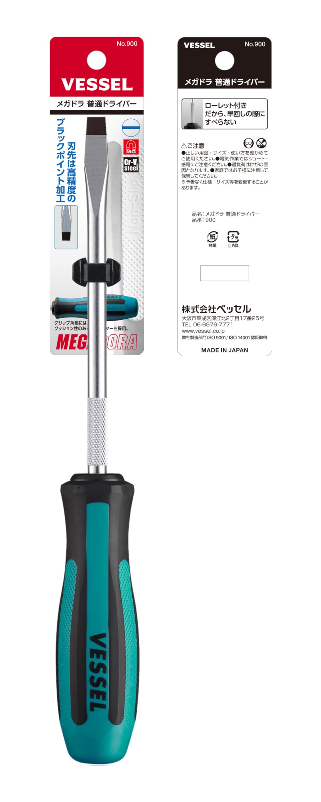 베셀 메가도라 일자 드라이버 900 -8x150 이미지 3