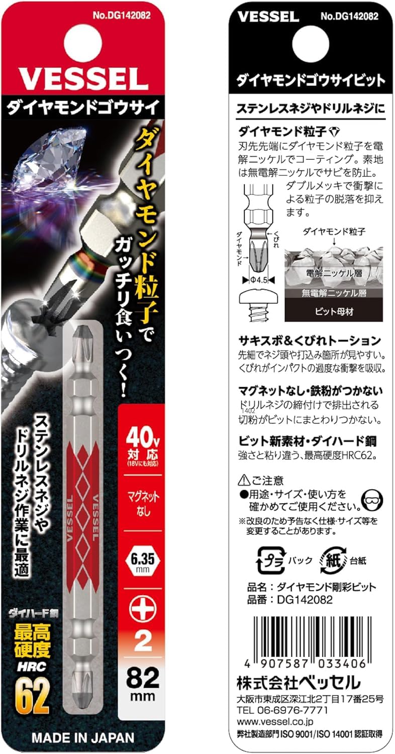 베셀 다이아몬드강채 양두비트 DG142082 +2x82mm 2개입 이미지 3