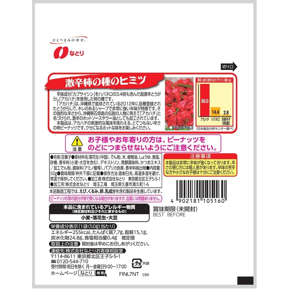 나토리 게키카라 카키노타네 앤 피넛 50g 3입 매운맛 안주 이미지 2