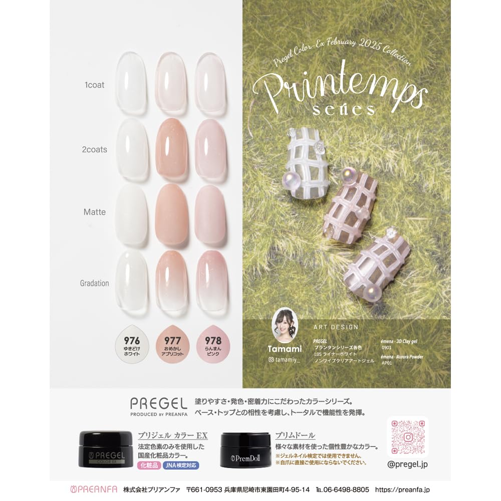 프리젤 컬러EX 오메카시아프리콧 PG-CE977 3g 젤네일 이미지 6