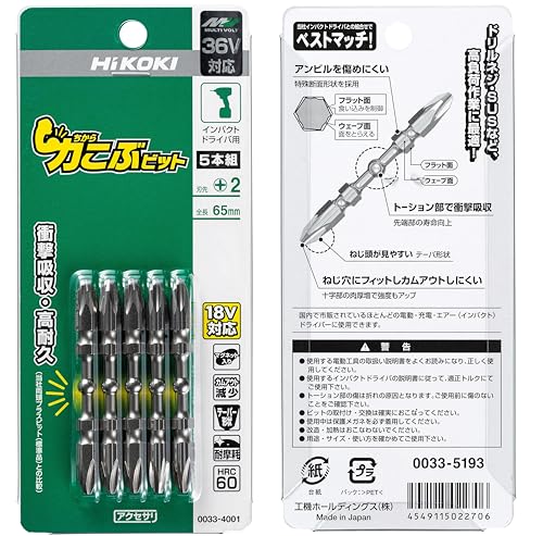 하이코키 리키코부 비트 00334001 65mm 임팩트 드라이버용 5개입 이미지 2