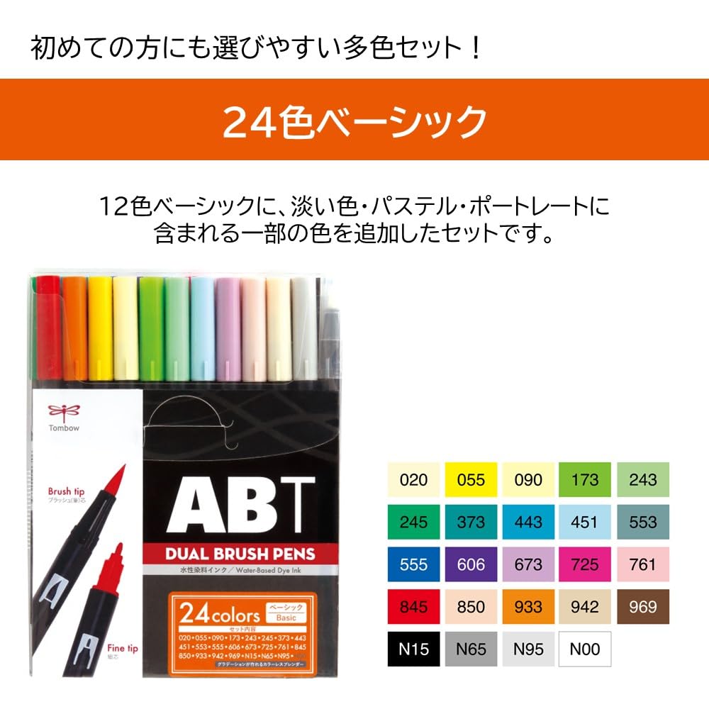 톰보 ABT 듀얼 브러쉬 펜 베이직 AB-T24CBA 24색 세트 24색 세트 베이직 이미지 3
