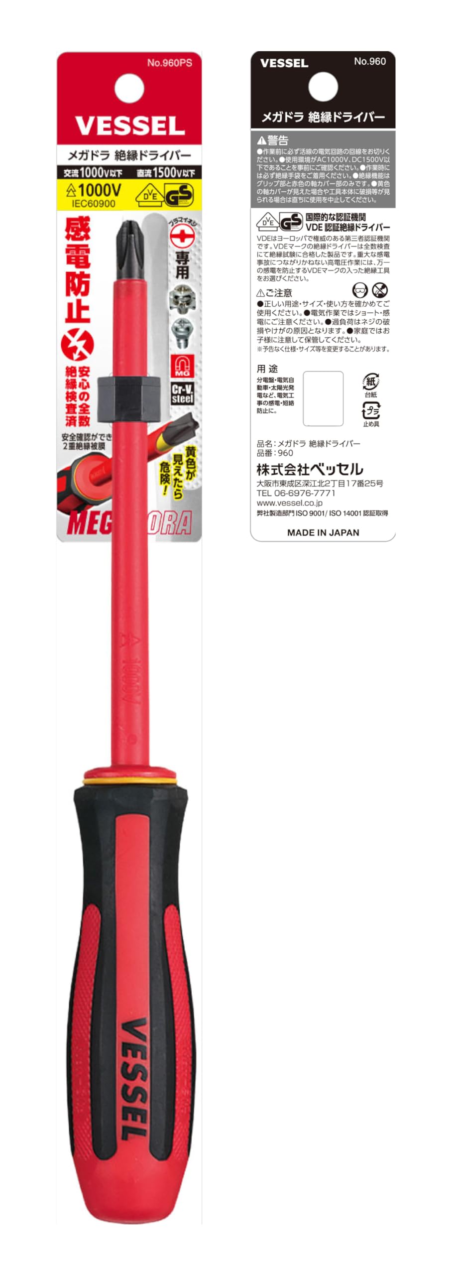 베셀 메가도라 960 절연 드라이버 +3x150mm VDE인증 이미지 3