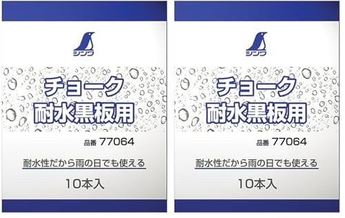 신와 77064 내수 칠판용 분필 10개입 2개 세트 1