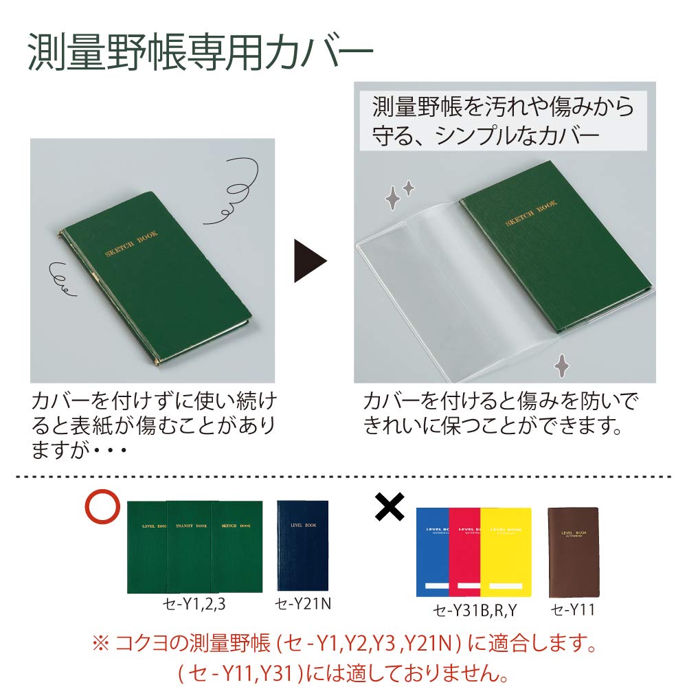 코쿠요 측량야장 투명 커버 세-YCC-T 2개입 세트