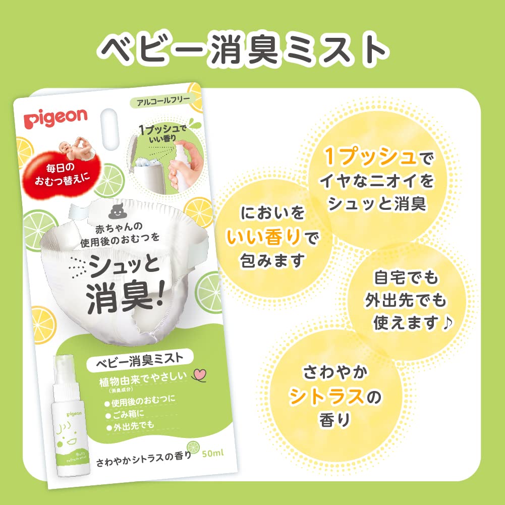 피죤 식물유래 베이비 탈취 미스트 50ml 이미지 2