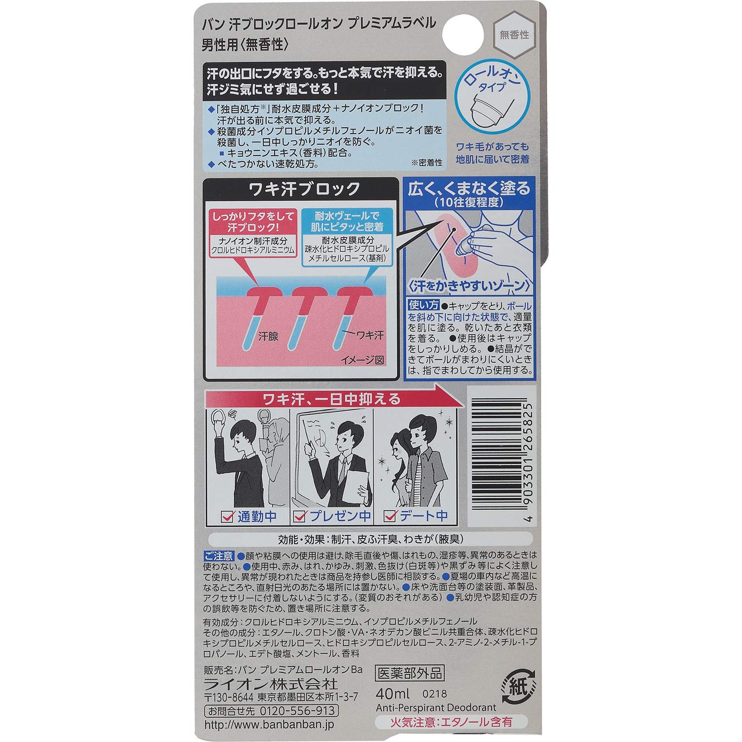 라이온 땀 블록 롤온 프리미엄 남성용 40ml 이미지 2