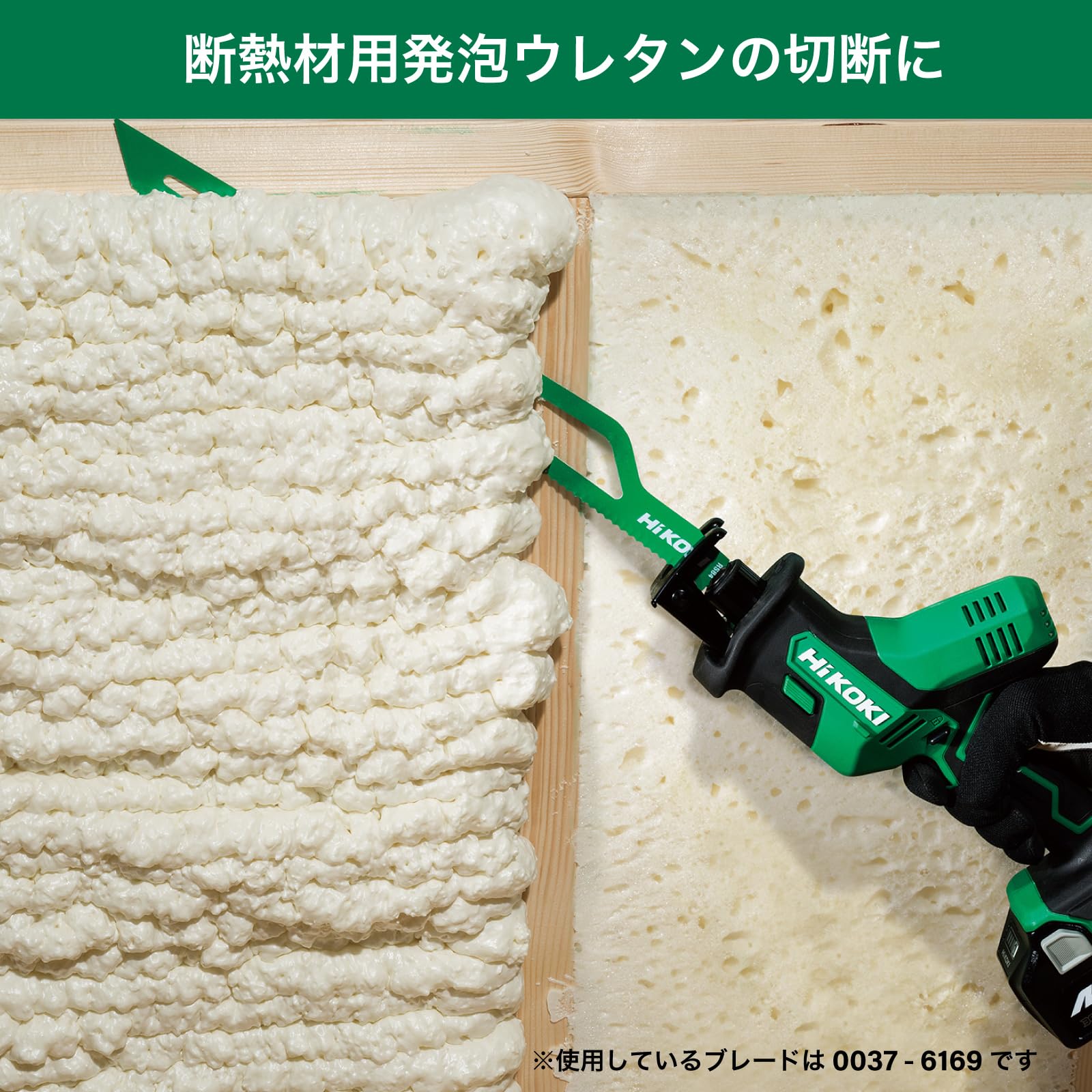 하이코키 단열재용 세이버소 블레이드 나이프형 0037-6168 305mm 2입 이미지 4