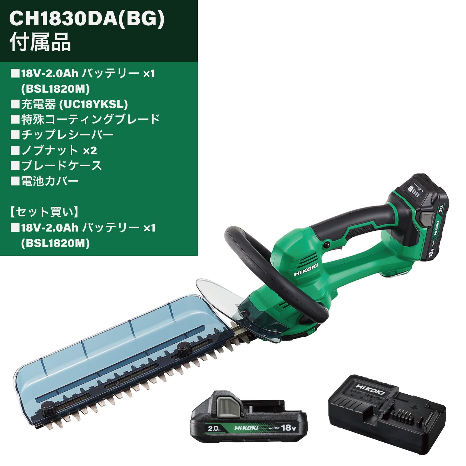 하이코키 CH1830DA BG 18V 충전식 헤지트리머 배터리 세트 이미지 2