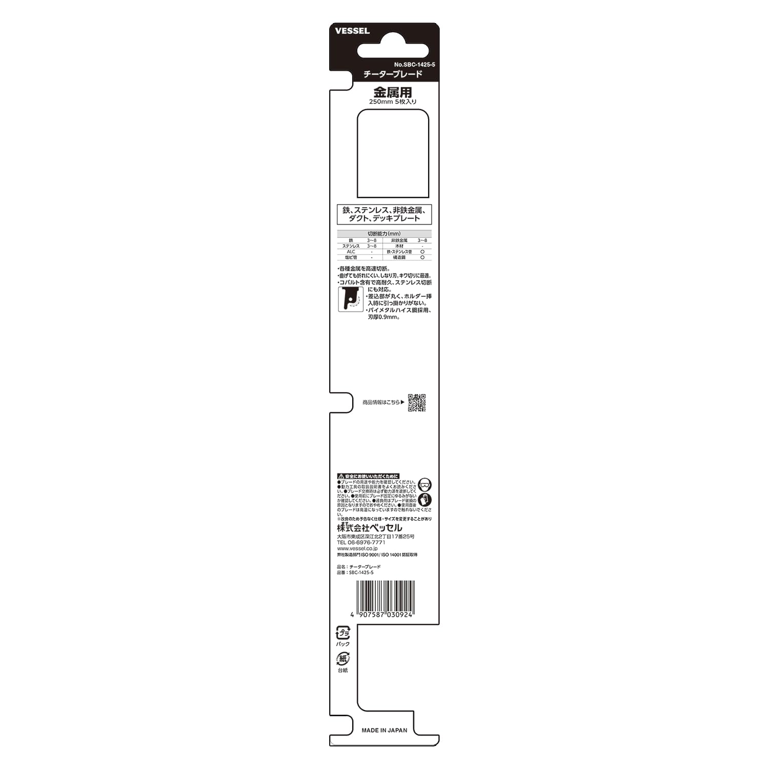 베셀 치타 SBC-1425-5 250mm 14산 세이버쏘 블레이드 철공용 5입 이미지 4