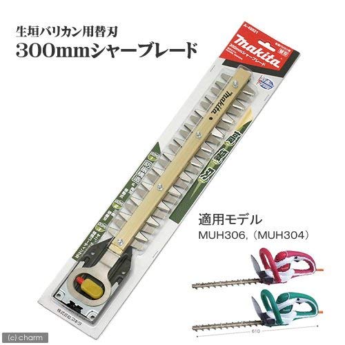 마키타 헤지트리머 교체날 A-49921 300mm 고급형 이미지 3