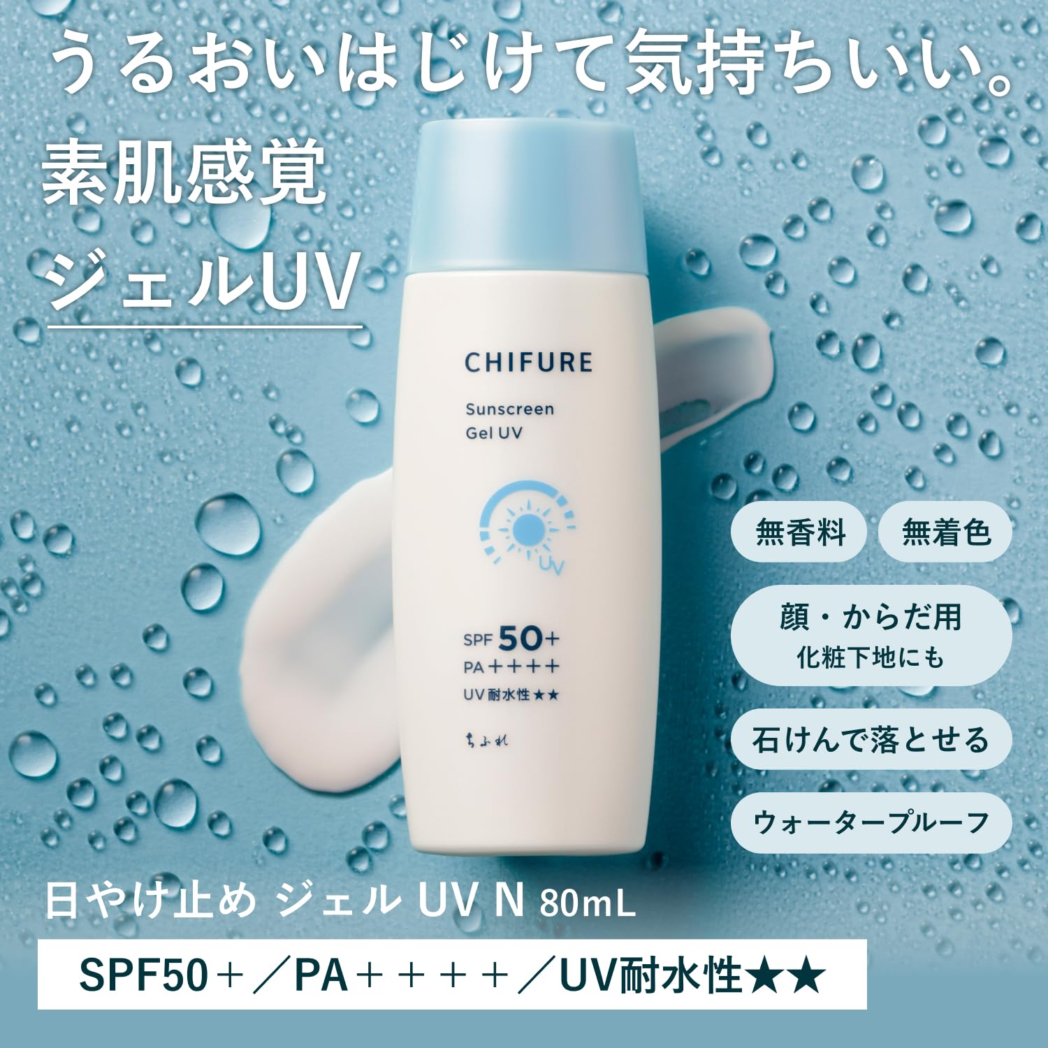 치후레 선크림 UV 젤 N 80g SPF50+ PA++++ 젤(리뉴얼 상품) 이미지 2