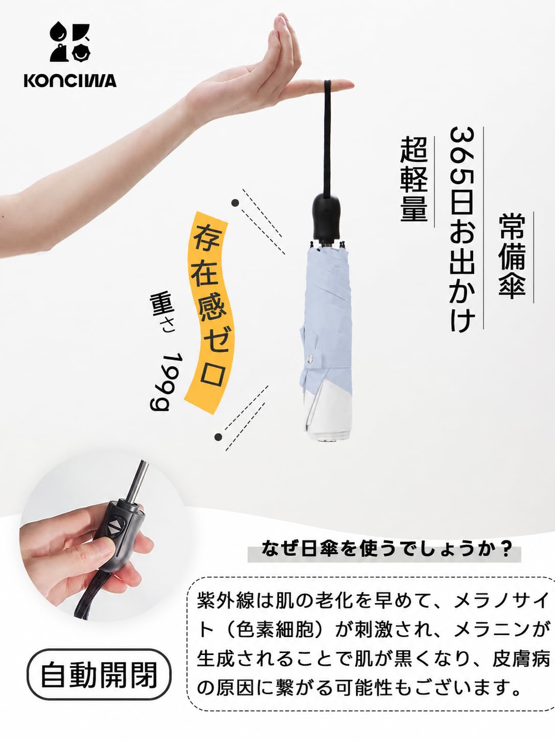 콘치와 199g 완전차광 자동 접이식 양우산 초경량형 이미지 3