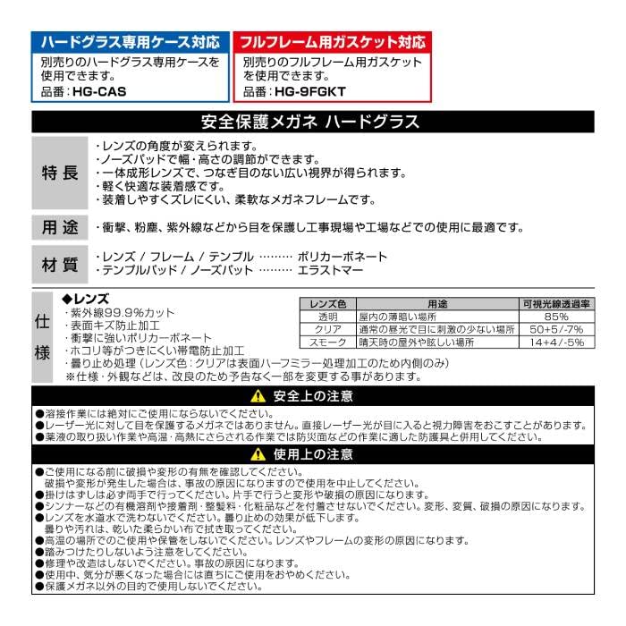 타지마 보호 안경 하드글라스 HG-9 풀프레임 투명 HG-9F-T 프리 사이즈 이미지 3