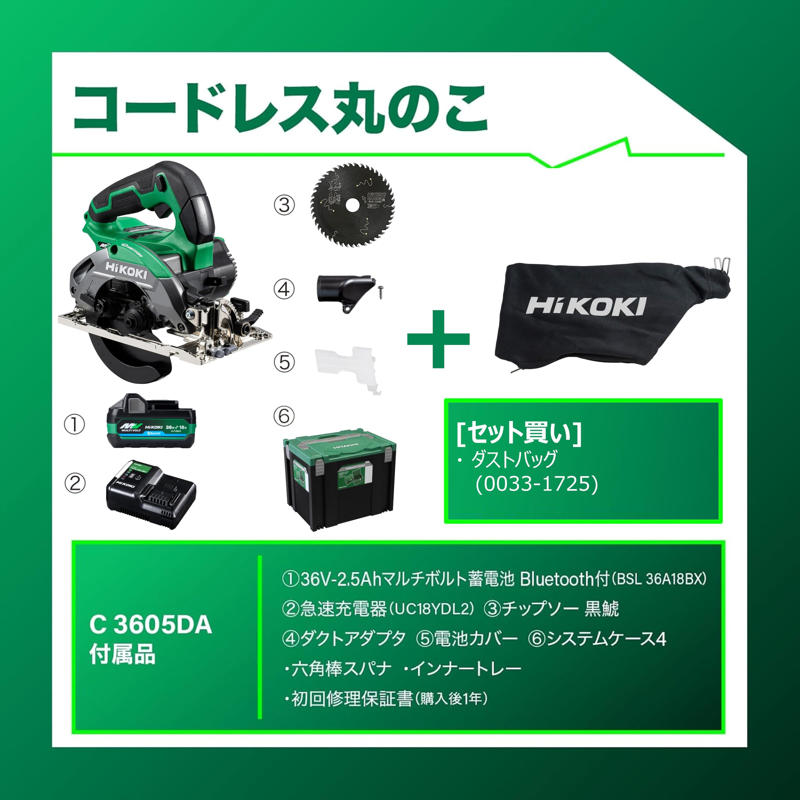 하이코키 C3605DA SK XPLSZ 36V 충전 원형톱 더스트백 세트 이미지 2