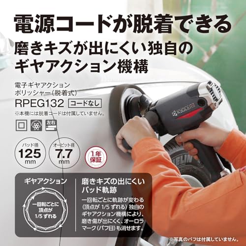 교세라 RPEG132 646752B 블랙 폴리셔 코드 미포함 이미지 2