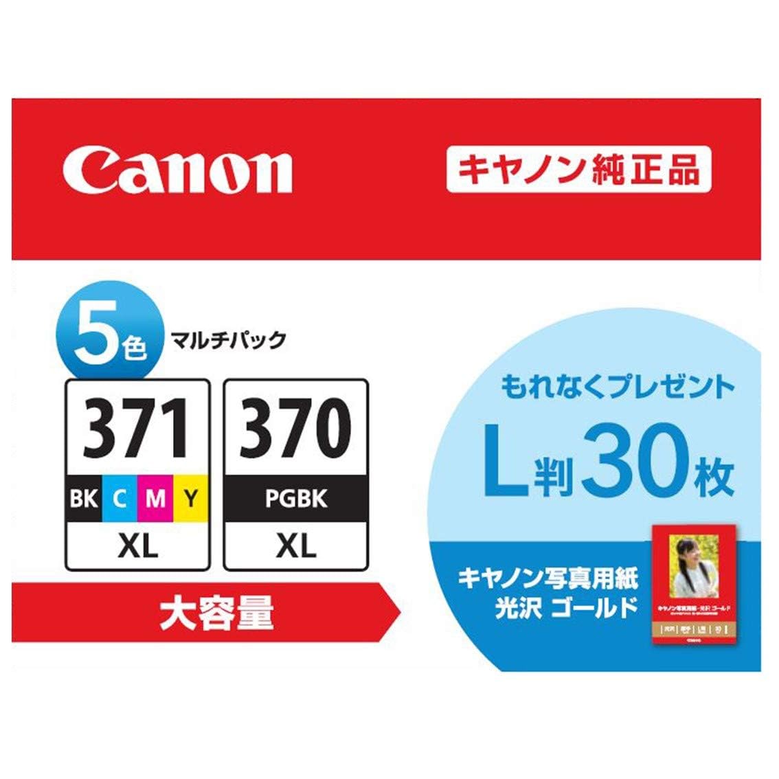 캐논 BCI-371XL+370XL 5색 대용량 정품 잉크 카트리지 멀티팩 L판 사진용지 이미지 10