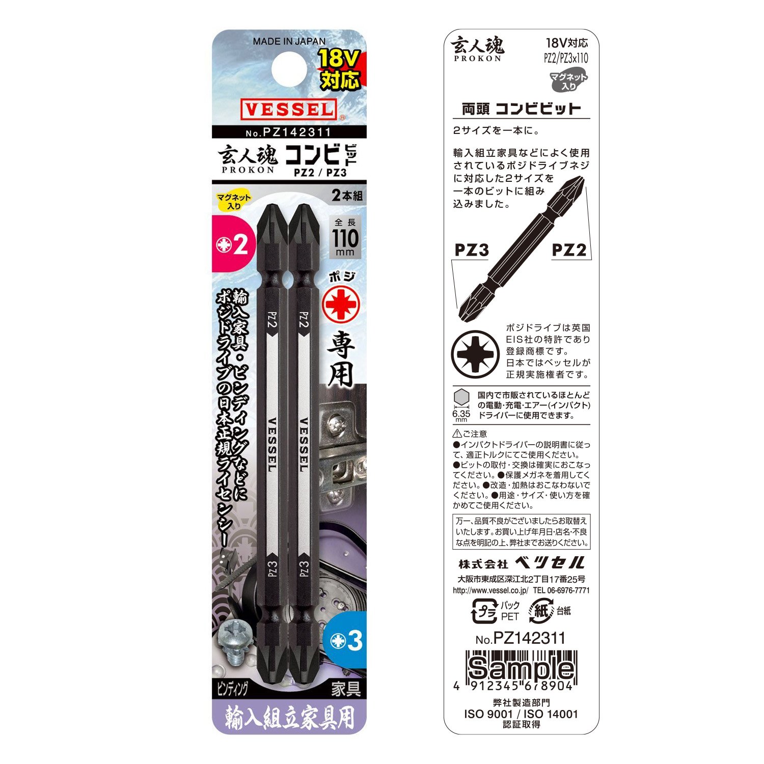 베셀 양두 콤비비트 PZ142311 PZ2 PZ3 110mm 2입 이미지 3