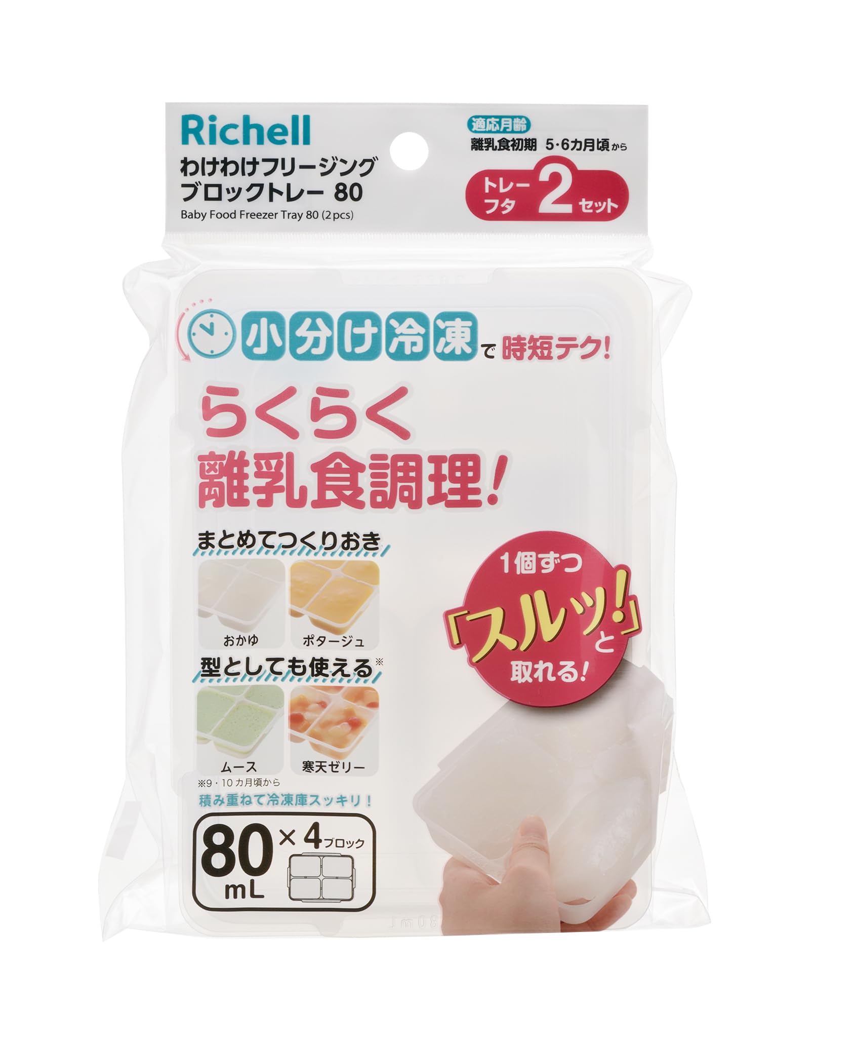 리첼 와케와케 프리징 블록 트레이 80ml 4구 이유식 초기용 이유식 초기부터 2세트 이미지 7