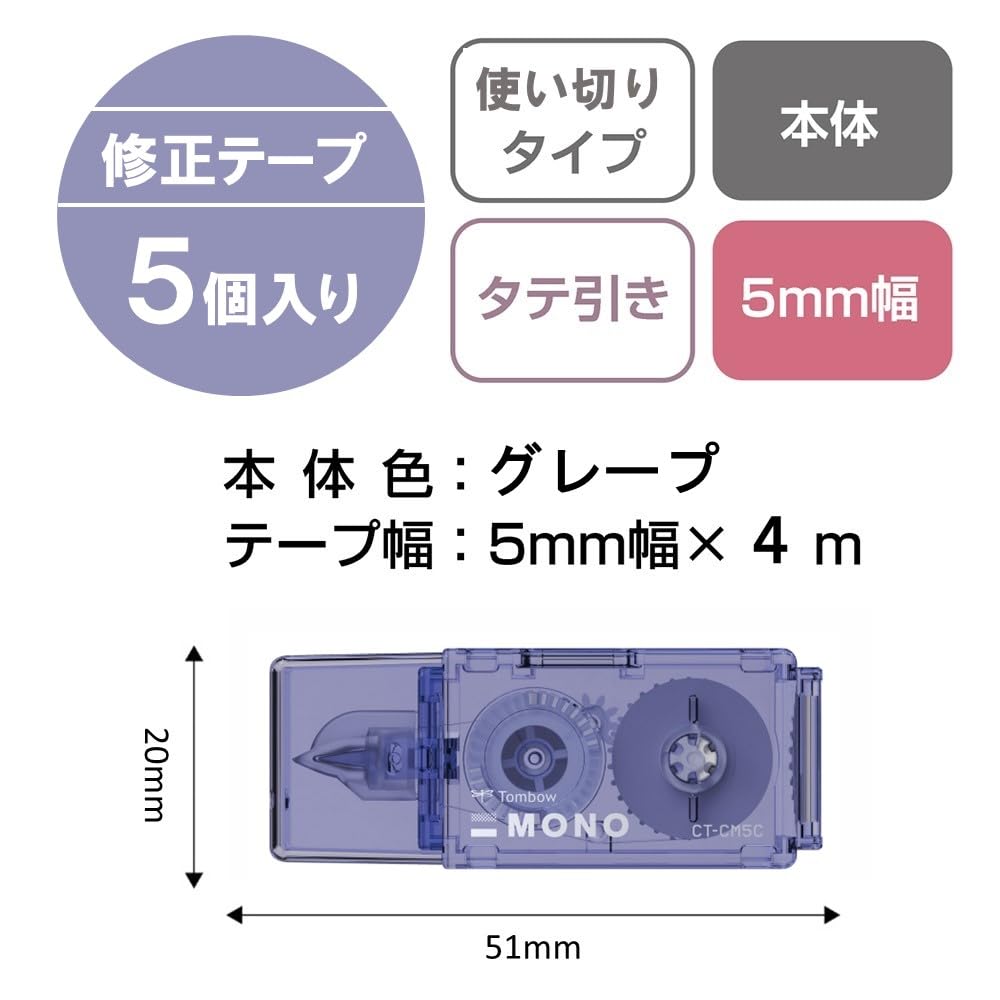 톰보 모노 포켓 그레이프 5mm 4m 수정테이프 5개입 이미지 3
