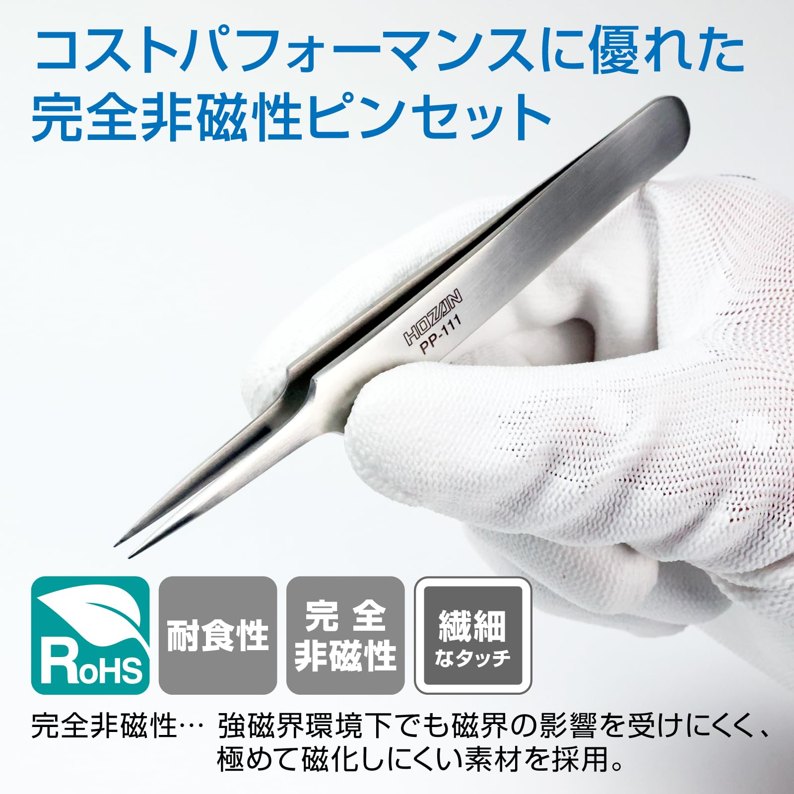호잔 PP-111 일자형 정밀 핀셋 115mm 핀셋 단품 이미지 4