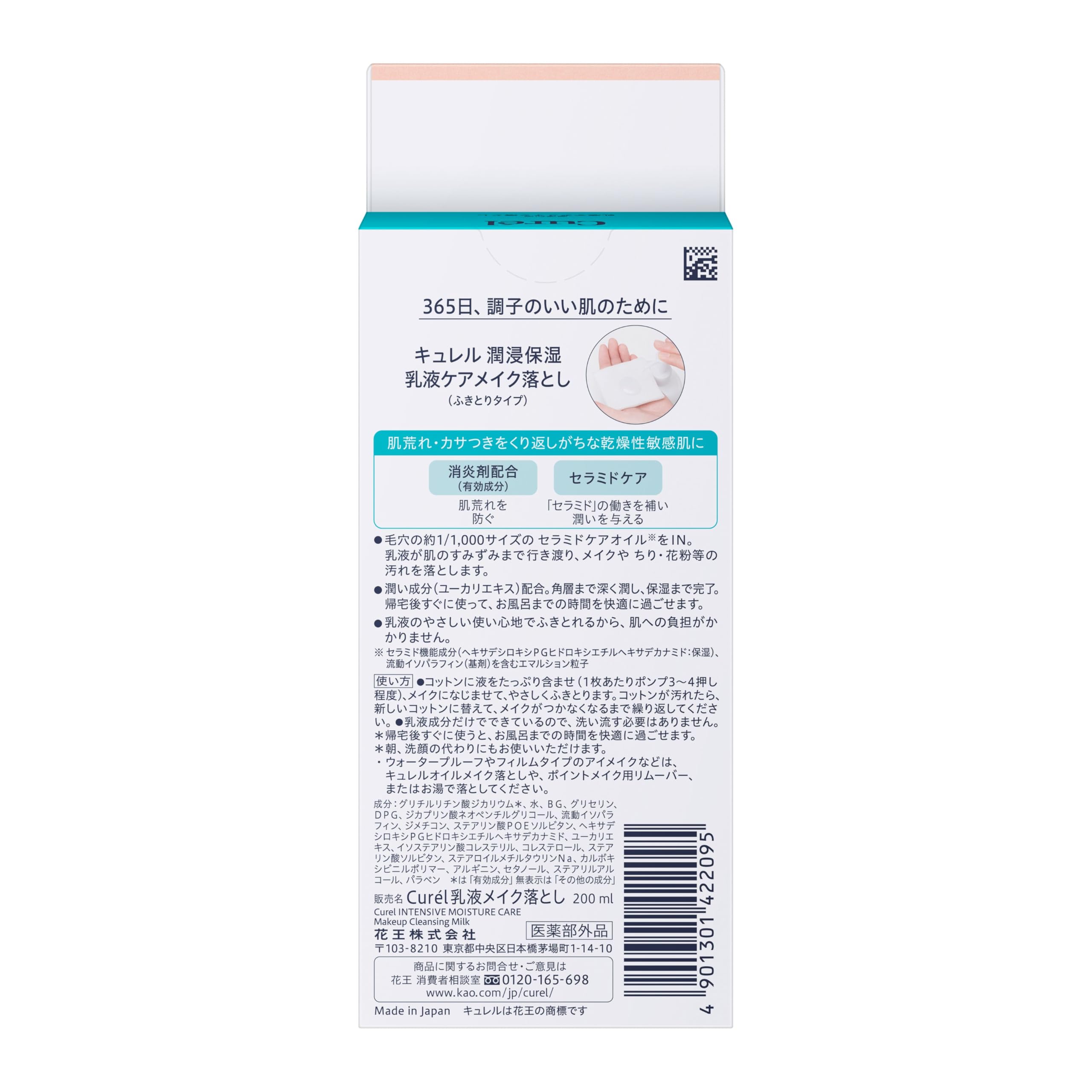 큐렐 모이스처 보습 밀크 클렌징 200ml 본체 이미지 2