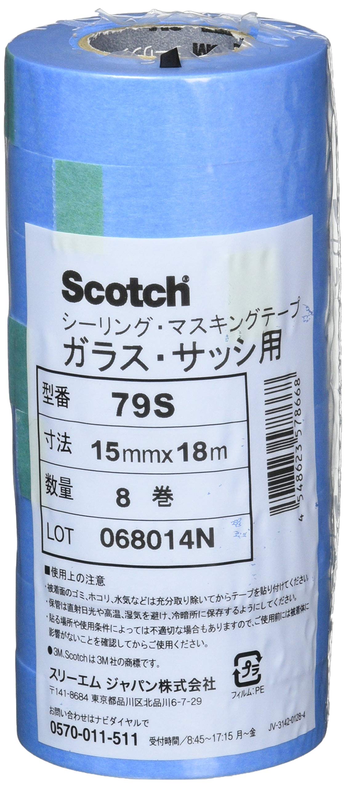 3M 79S 유리창 새시용 마스킹 테이프 15mm 18m 15mm폭