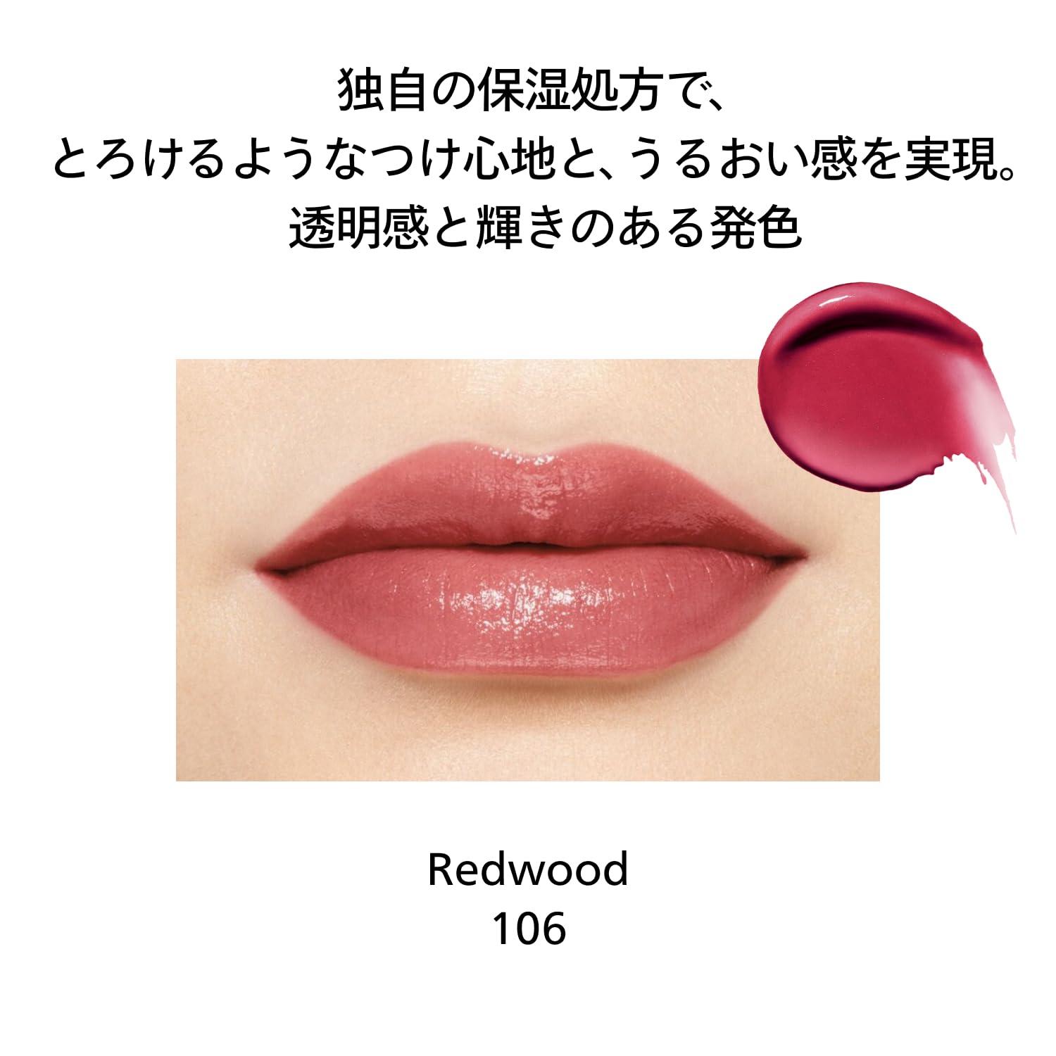 시세이도 컬러젤 립밤 106 Redwood 2g 립스틱 세미시어 이미지 3