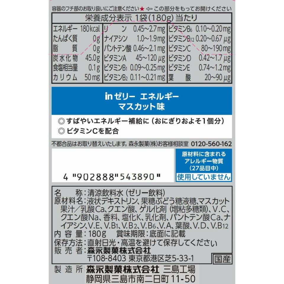 모리나가 in젤리 에너지 180g 36개입 젤리음료 이미지 2