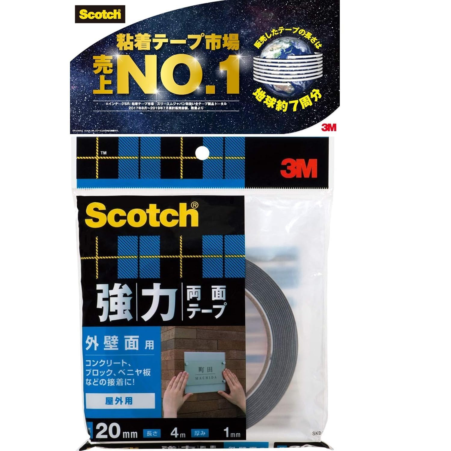3M 스카치 강력 양면테이프 외벽용 SKB-20 20mm 4m 폭 20mm 길이 4m