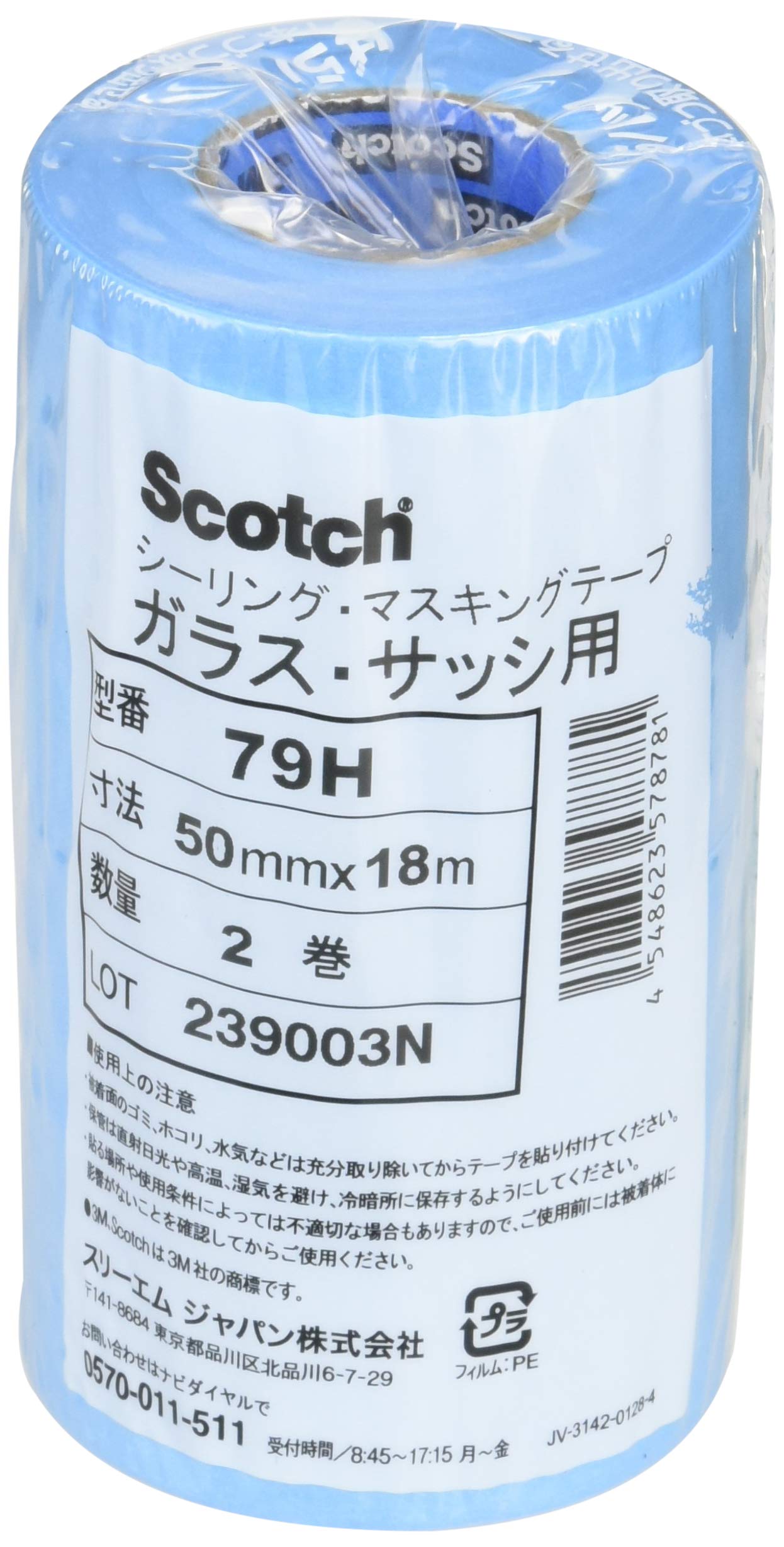 3M 스카치 유리용 마스킹테이프 79H 50mm 18M 2롤