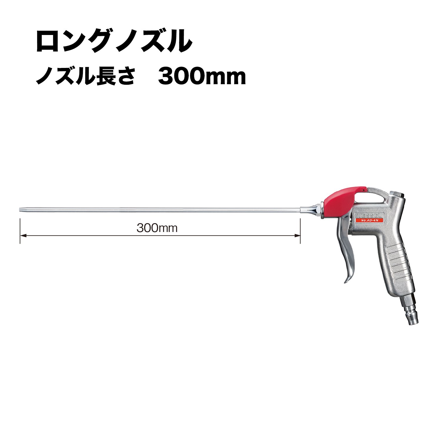 베셀 AD-4-N-300 에어더스터 롱노즐 300mm 이미지 2