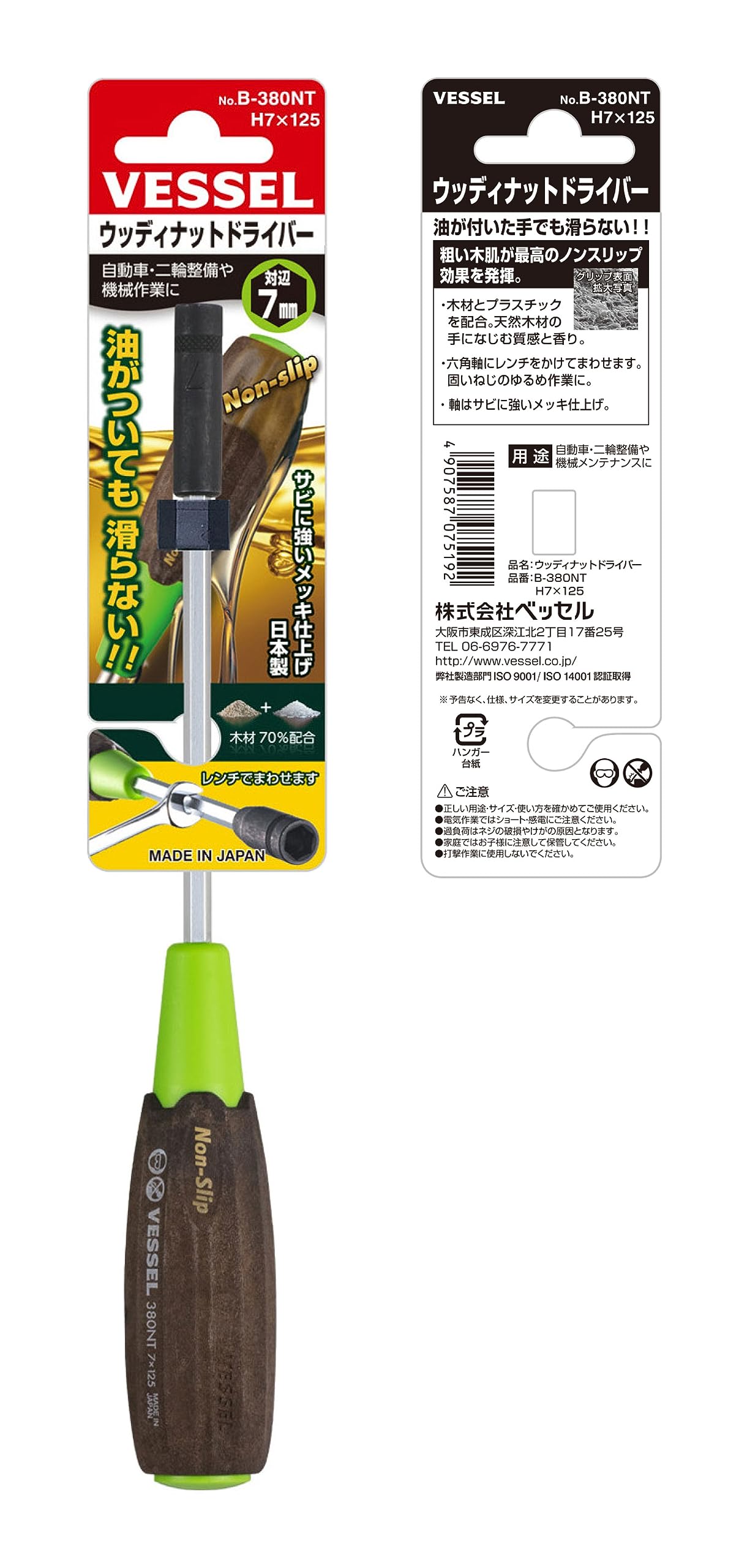 베셀 우디 B-380NT 7mm 너트 드라이버 논슬립 그립 이미지 5