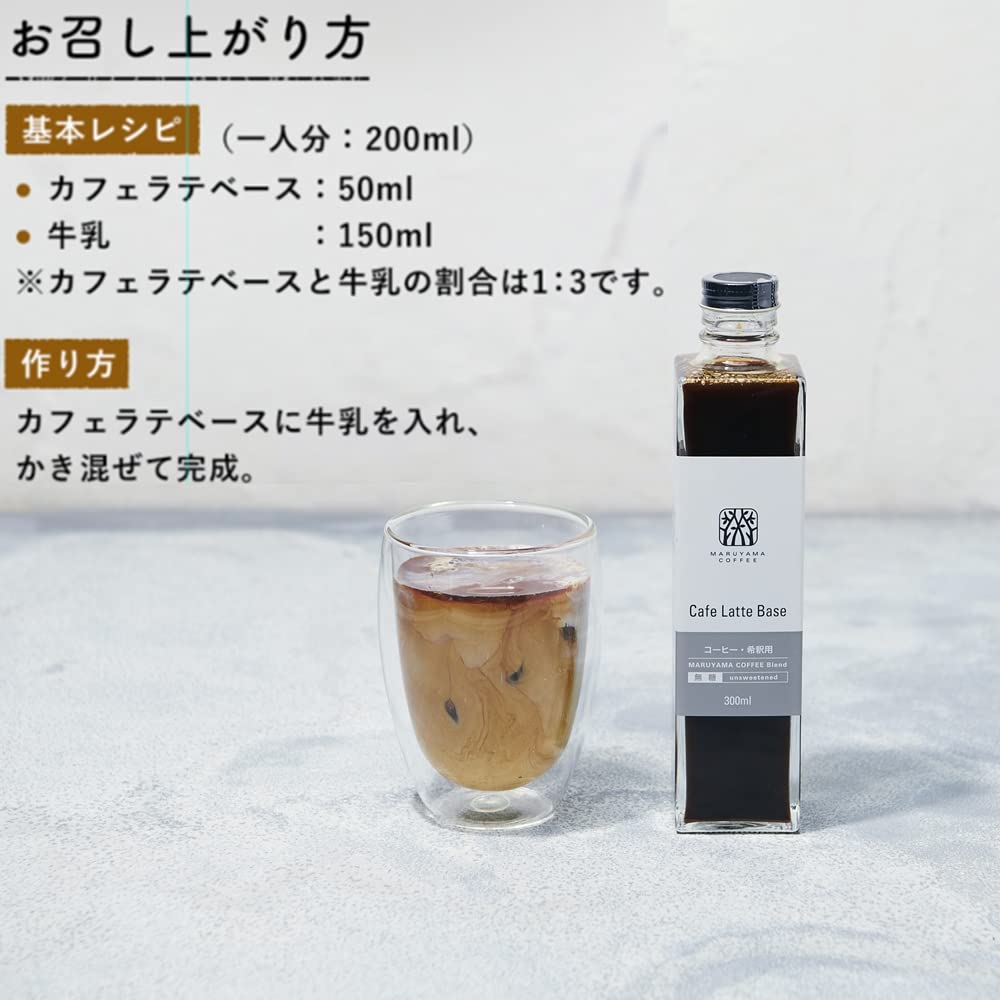 마루야마커피 카페라떼 베이스 무당 300ml 2병 세트 이미지 2