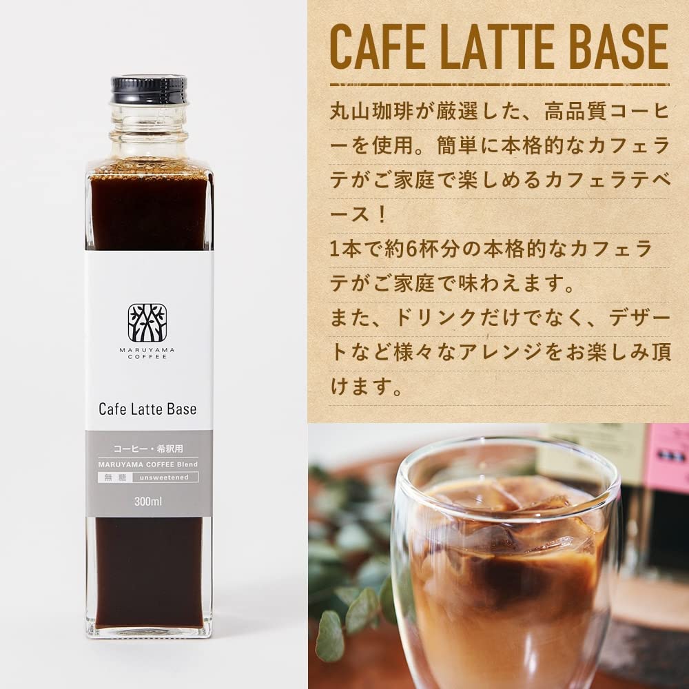 마루야마커피 카페라떼 베이스 무당 300ml 2병 세트