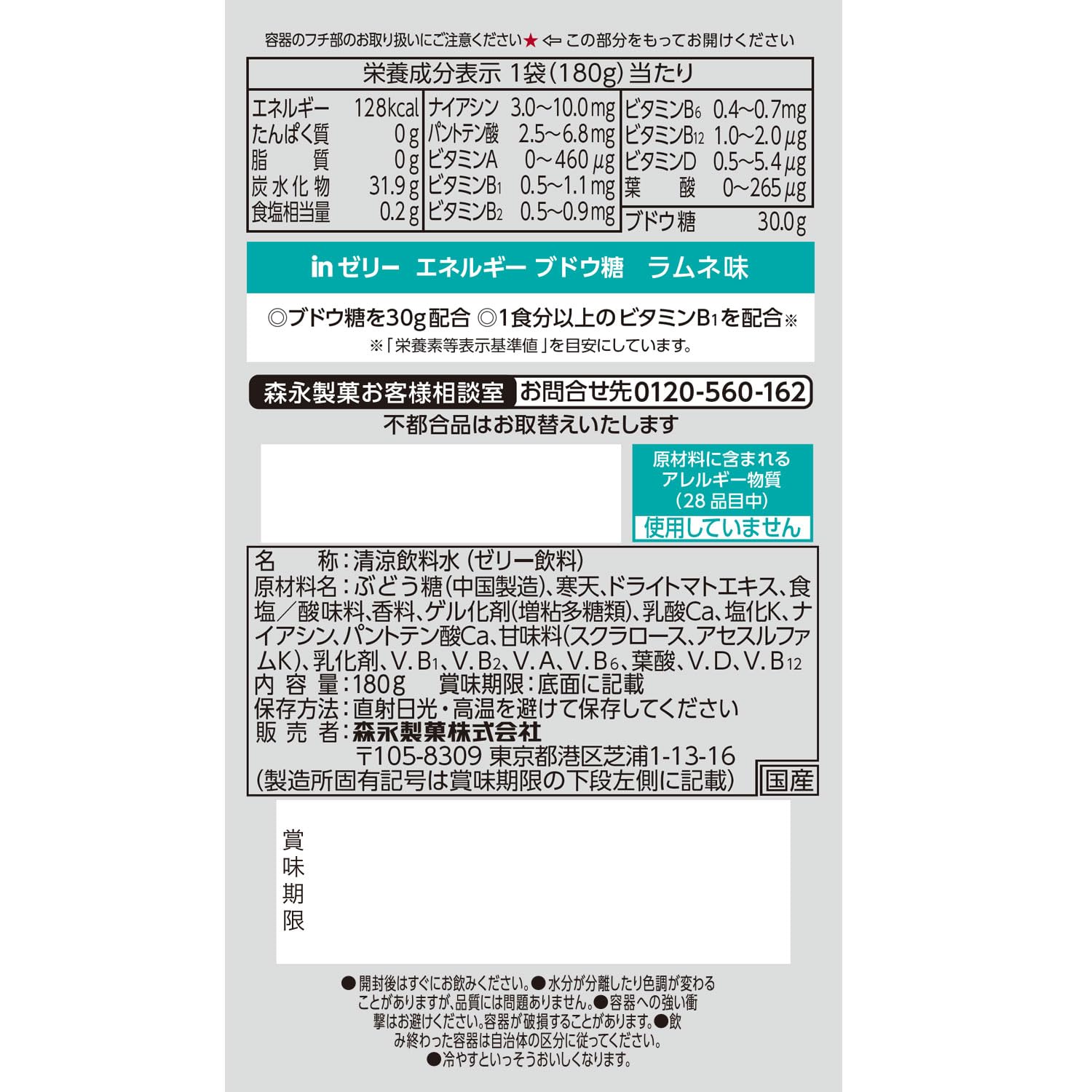 모리나가 인젤리 에너지 포도당 180g 6개입 라무네맛 에너지젤리 이미지 7