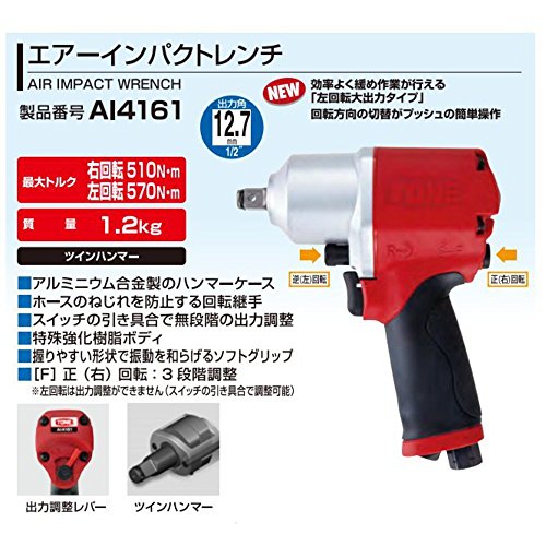 토네 AI4161 레드 12.7mm 에어 임팩트 렌치 570Nm 이미지 2